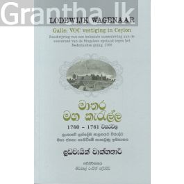 මාතර මහ කැරැල්ල