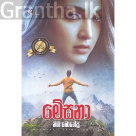 මේඝනා