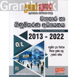 සතර සාමාන්ය පෙළ - ව්යාපාර හා ගිණුම්කරණ අධ්යයනය