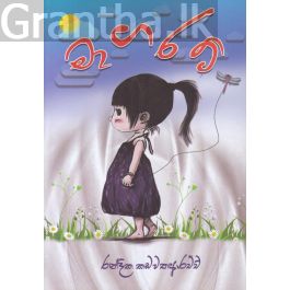 මාගරට්