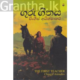 ගුරු ගීතය - සුසර