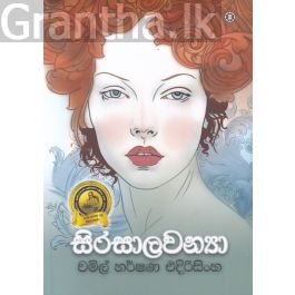 සිරසාලවන්යා