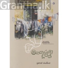 මගහැරුණු දූපත් - කෙටිකතා