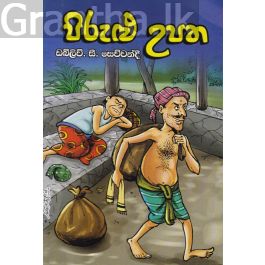 පිරුළු උපත