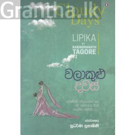 වලාකුළු දවස්