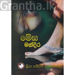 මේඝ මන්දිර