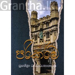 පරිකර්ම