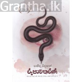 රූපාවතරණ