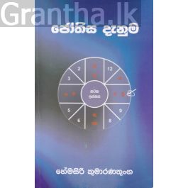 ජෝතිස දැනුම