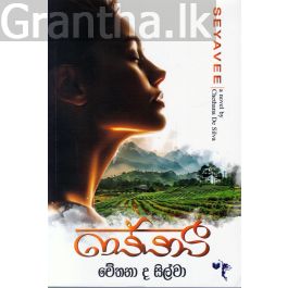 සේයාවී