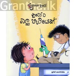 දඟකාර නූටෝ - නූටෝ ට බලු පැටියෙක්