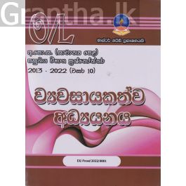 ව්යවසායකත්ව අධ්යයනය - සාමාන්ය පෙළ පසුගිය විභාග ප්රශ්නෝත්තර