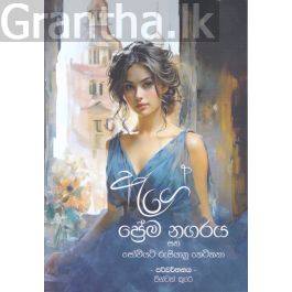 ඇගේ ප්රේම නගරය