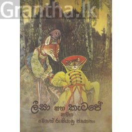 ලීසා සහ කැටපේ සමග වෙනත් රුසියානු කතා