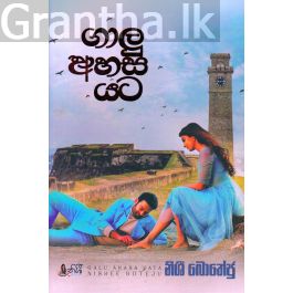 ගාලු අහස යට