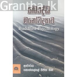 බෞද්ධ මනෝවිද්යාව