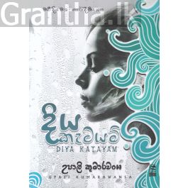 දිය කැටයම්