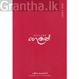 ගෙලාන්