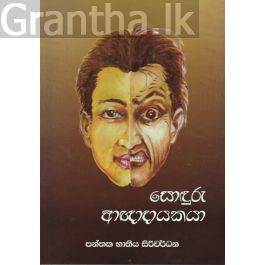 සොඳුරු ආඥාදායකයා