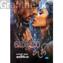 කෝඩුකාර වැහි