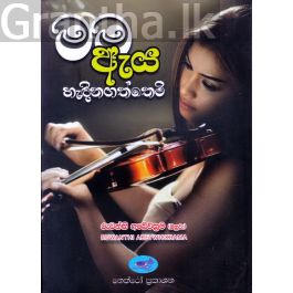 මම ඇය හැඳිනගත්තෙමි