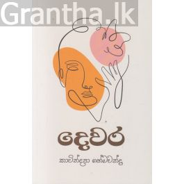 දෙවර