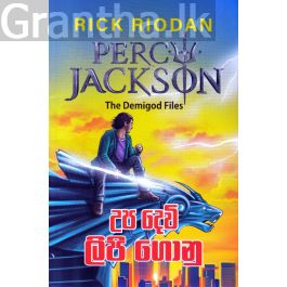 උප දෙවි ලිපි ගොනු