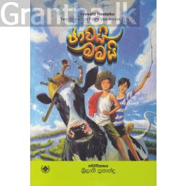 ජාවයි මමයි