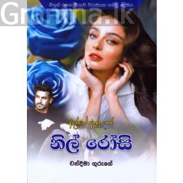 නිල් රෝසි