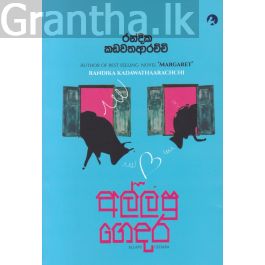 අල්ලපු ගෙදර