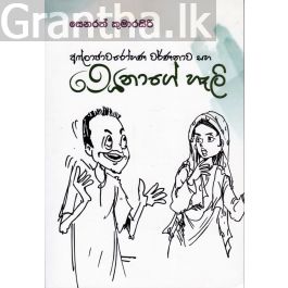 අෆ්ලාජාවරෝහණ වර්ණනාව සහ සෙනාගේ හෑලි