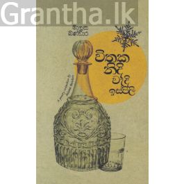 විතක නිදි වැදි ඉස්පිලි