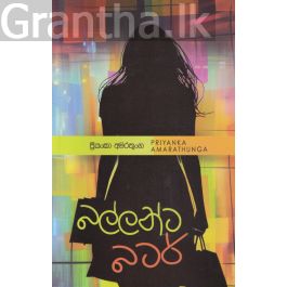 බල්ලන්ට බටර්