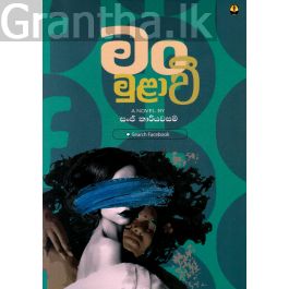 මංමුළාවී