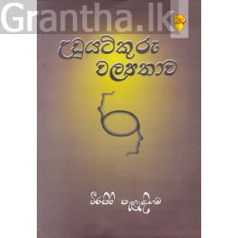 උඩුයටිකුරු චල්යතාව