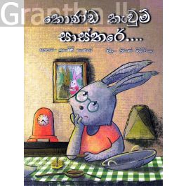 කොණ්ඩ කැවුම් සාස්තරේ.... - සුසර ප්රකාශන