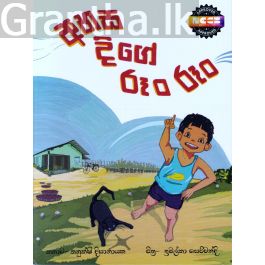 අහස දිගේ රූං රූං - සුසර ප්රකාශන