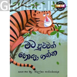 මට පුළුවන් හොයා ගන්න - සුසර ප්රකාශන