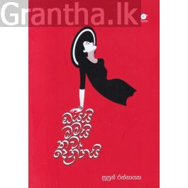 ඔයයි මමයි තව දෙන්නයි