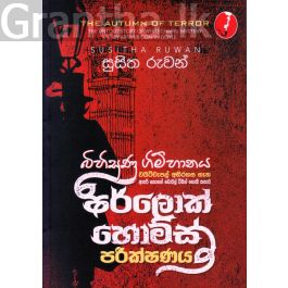 බිහිසුණු ගිම්හානය