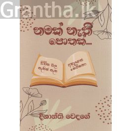 නමක් නැති පොතක්...