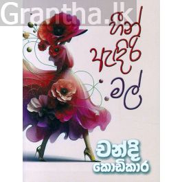 හීන ඇඳිරි මල්