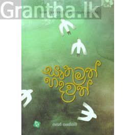 සෘතුමත් හදවත් - කෙටි කතා සංග්රහය