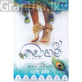 මොනරී