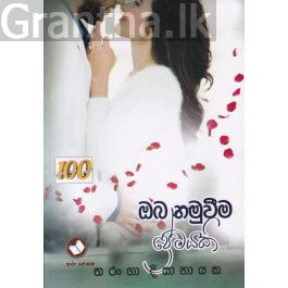 ඔබ හමුවීම ප්රේමයකි