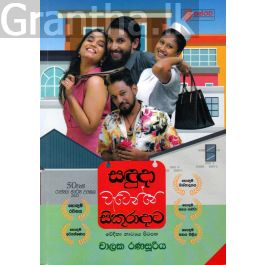 සඳුදා වැටෙන්නේ සිකුරාදාට