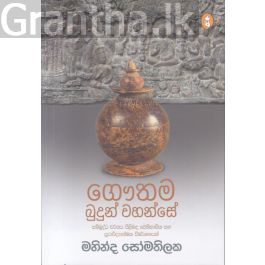 ගෞතම බුදුන් වහන්සේ