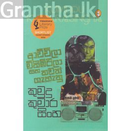 ආච්චිලා මිනිබිරීලා සහ තවත් ගැහැනු