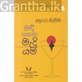 මඳහසක මැදියම