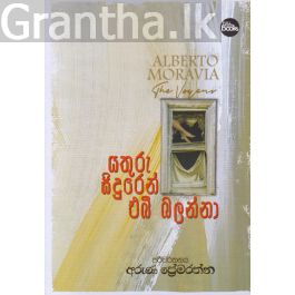 යතුරු සිදුරෙන් එබී බලන්නා